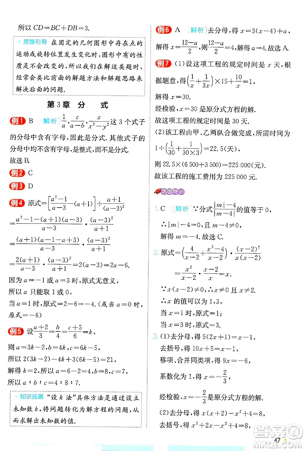 江蘇人民出版社2024年秋春雨教育實(shí)驗(yàn)班提優(yōu)訓(xùn)練八年級(jí)數(shù)學(xué)上冊(cè)青島版答案