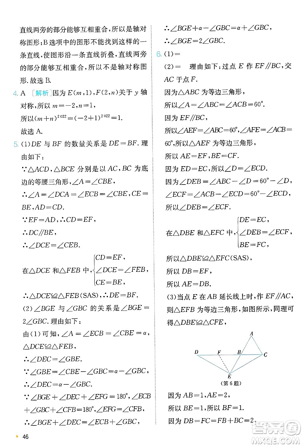 江蘇人民出版社2024年秋春雨教育實(shí)驗(yàn)班提優(yōu)訓(xùn)練八年級(jí)數(shù)學(xué)上冊(cè)青島版答案