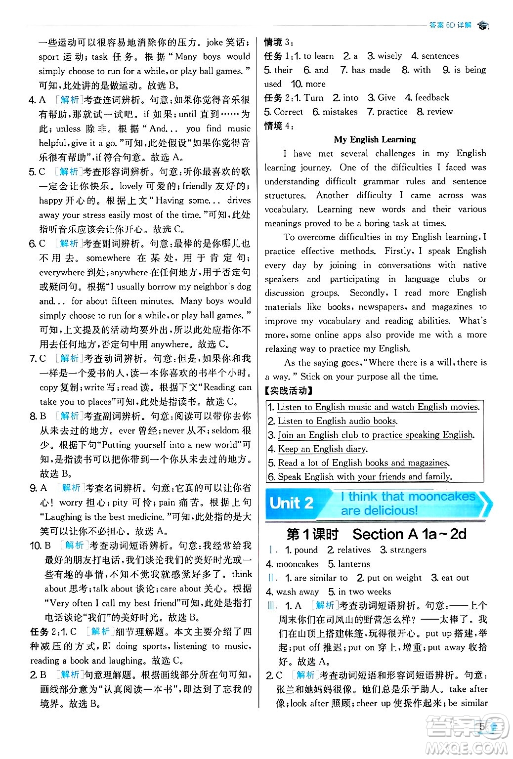 江蘇人民出版社2024年秋春雨教育實驗班提優(yōu)訓練九年級英語上冊人教版答案