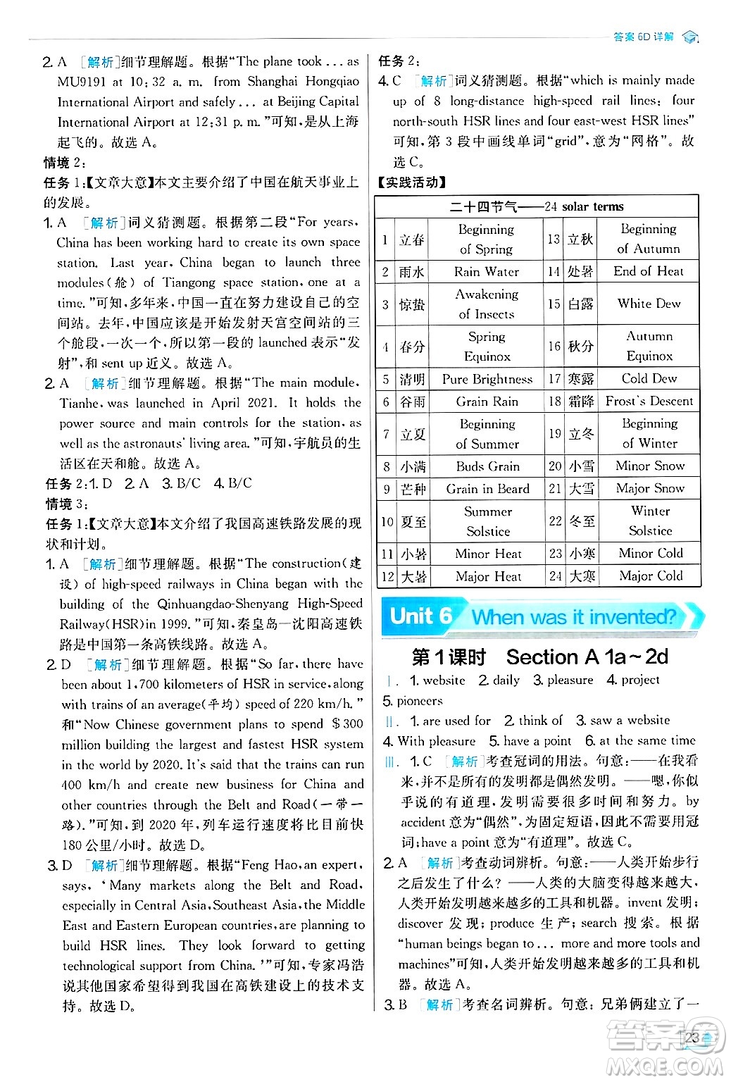 江蘇人民出版社2024年秋春雨教育實驗班提優(yōu)訓練九年級英語上冊人教版答案