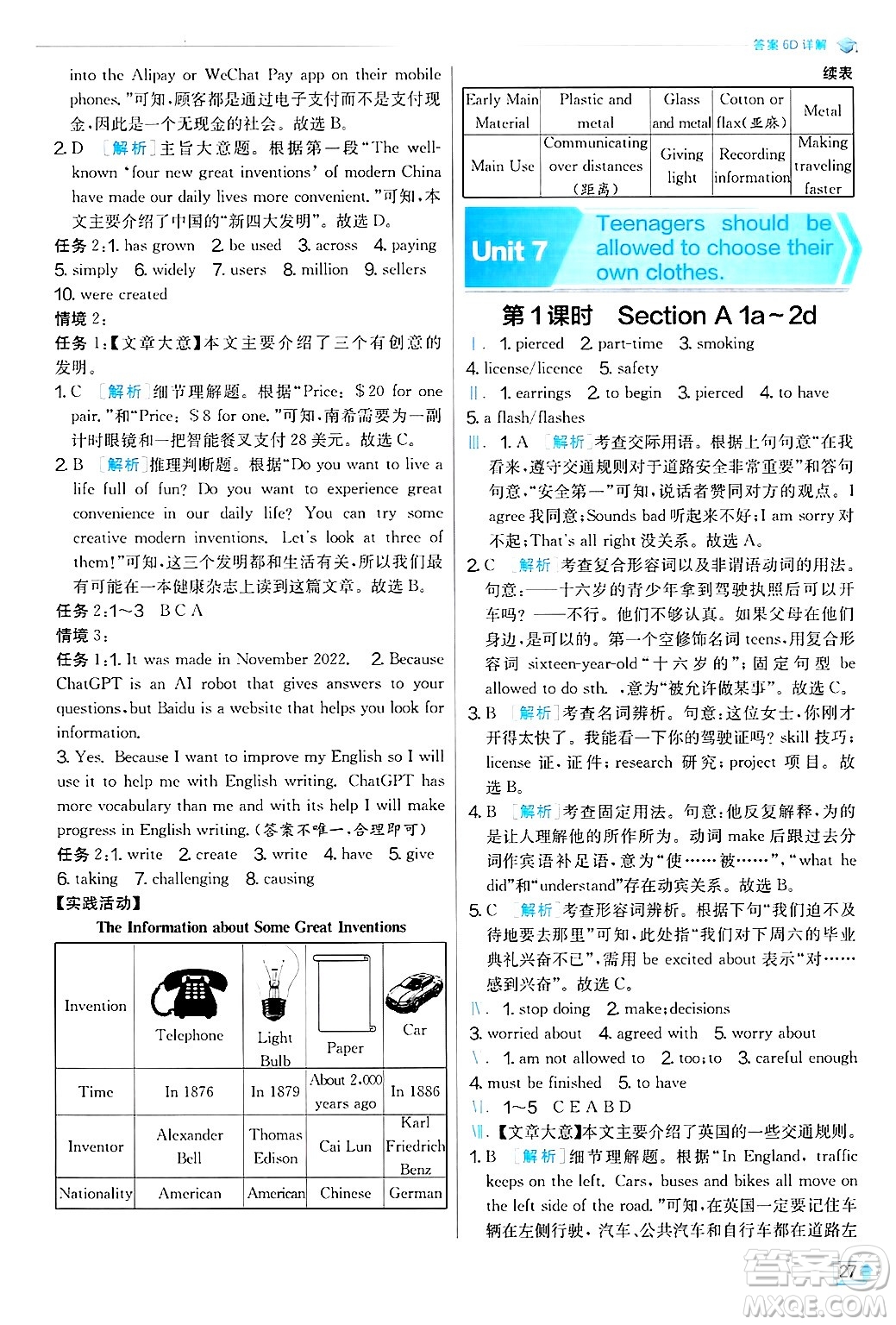 江蘇人民出版社2024年秋春雨教育實驗班提優(yōu)訓練九年級英語上冊人教版答案