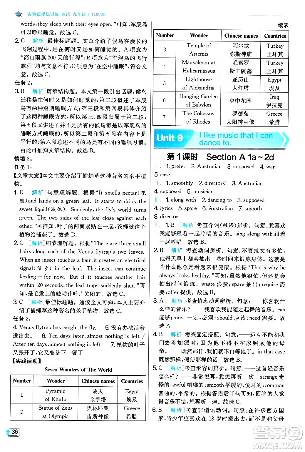 江蘇人民出版社2024年秋春雨教育實驗班提優(yōu)訓練九年級英語上冊人教版答案