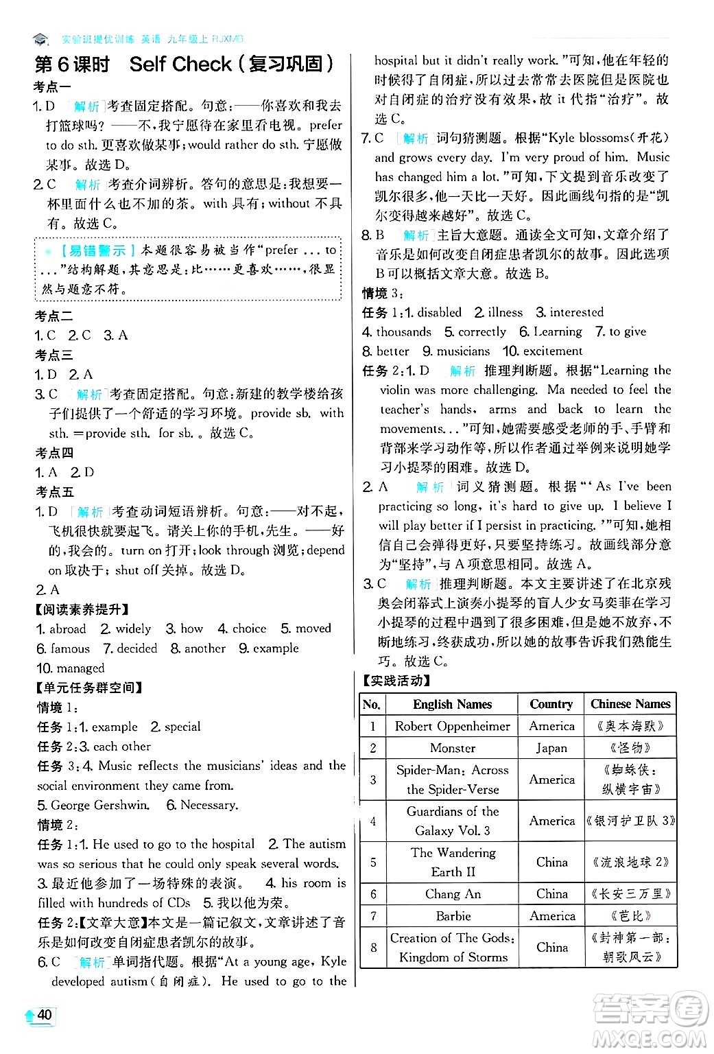 江蘇人民出版社2024年秋春雨教育實驗班提優(yōu)訓練九年級英語上冊人教版答案