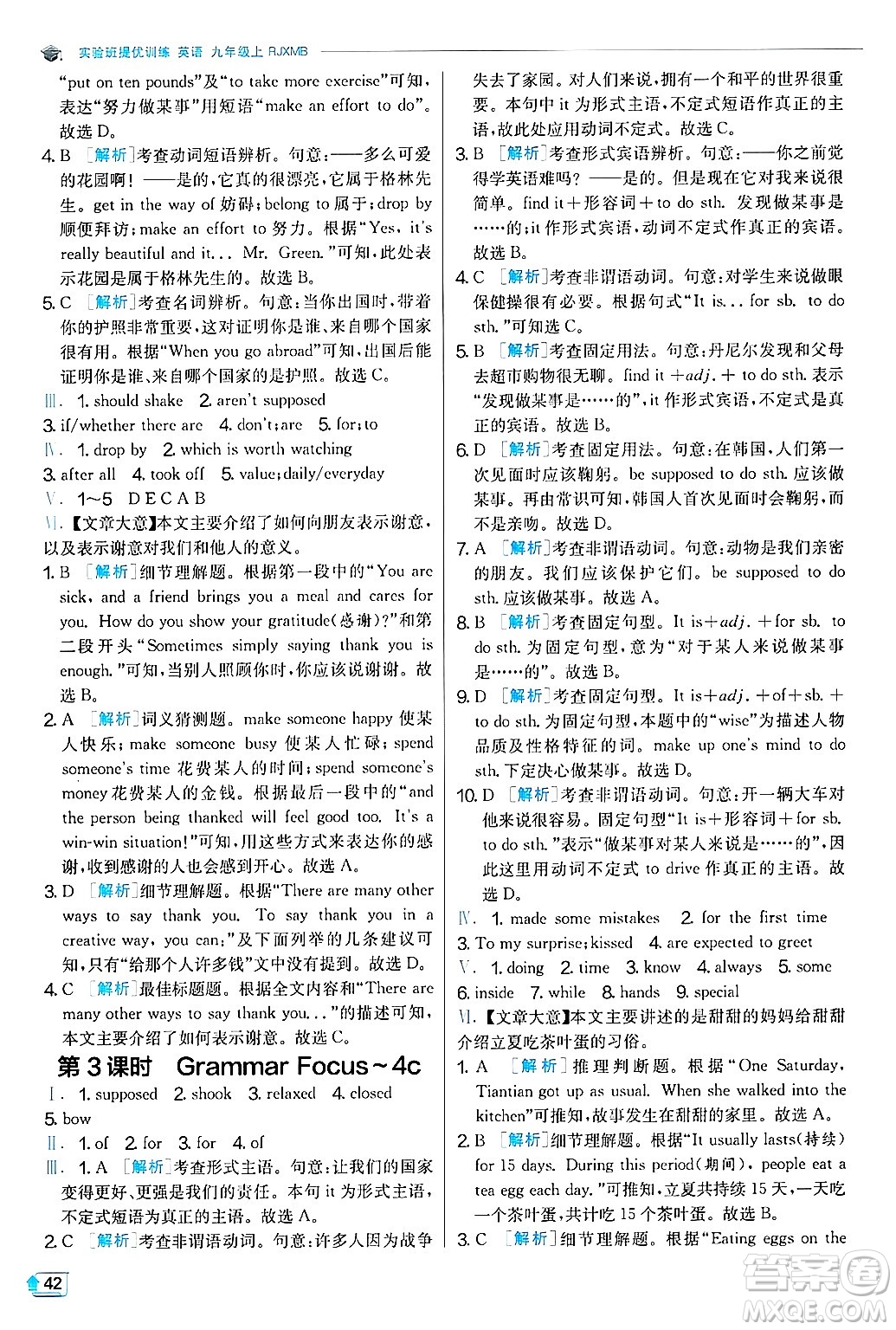 江蘇人民出版社2024年秋春雨教育實驗班提優(yōu)訓練九年級英語上冊人教版答案