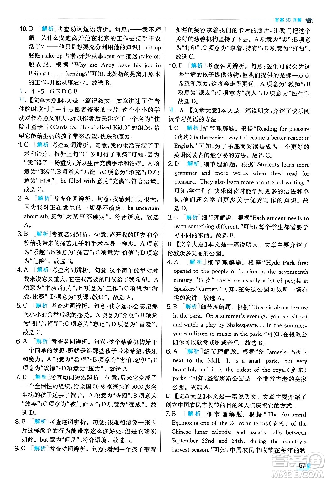 江蘇人民出版社2024年秋春雨教育實驗班提優(yōu)訓練九年級英語上冊人教版答案