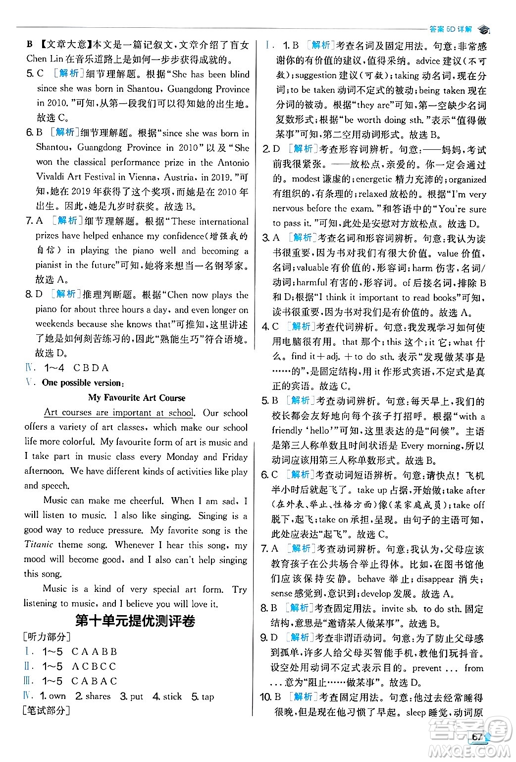 江蘇人民出版社2024年秋春雨教育實驗班提優(yōu)訓練九年級英語上冊人教版答案