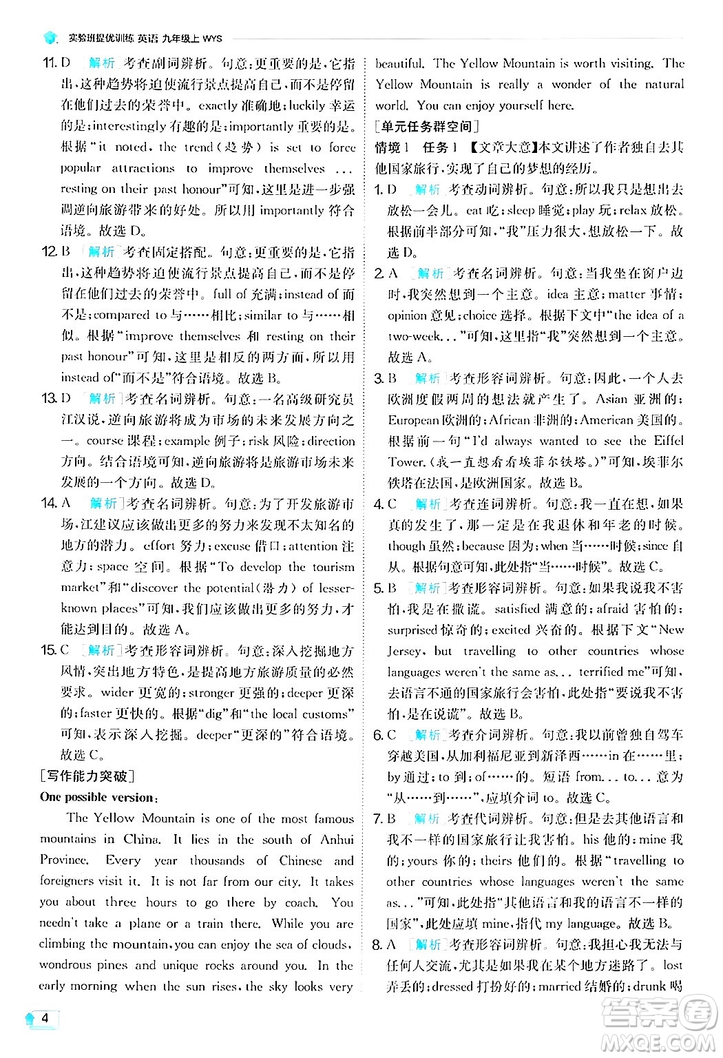 江蘇人民出版社2024年秋春雨教育實(shí)驗(yàn)班提優(yōu)訓(xùn)練九年級(jí)英語上冊(cè)外研版答案