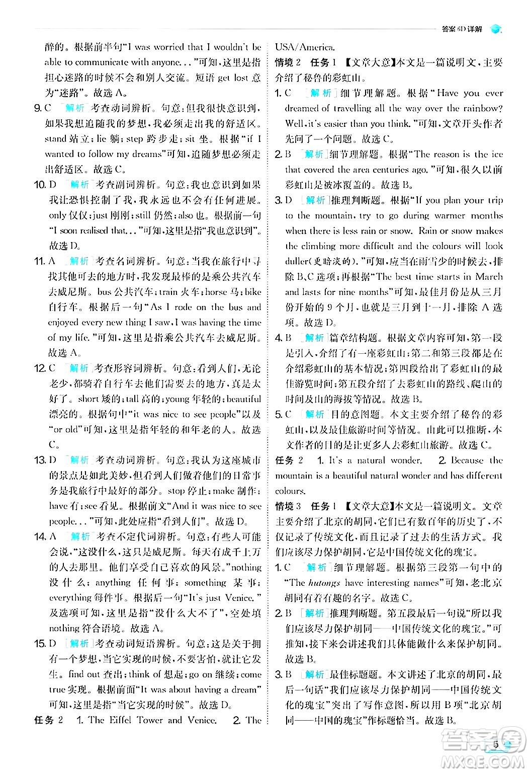 江蘇人民出版社2024年秋春雨教育實(shí)驗(yàn)班提優(yōu)訓(xùn)練九年級(jí)英語上冊(cè)外研版答案