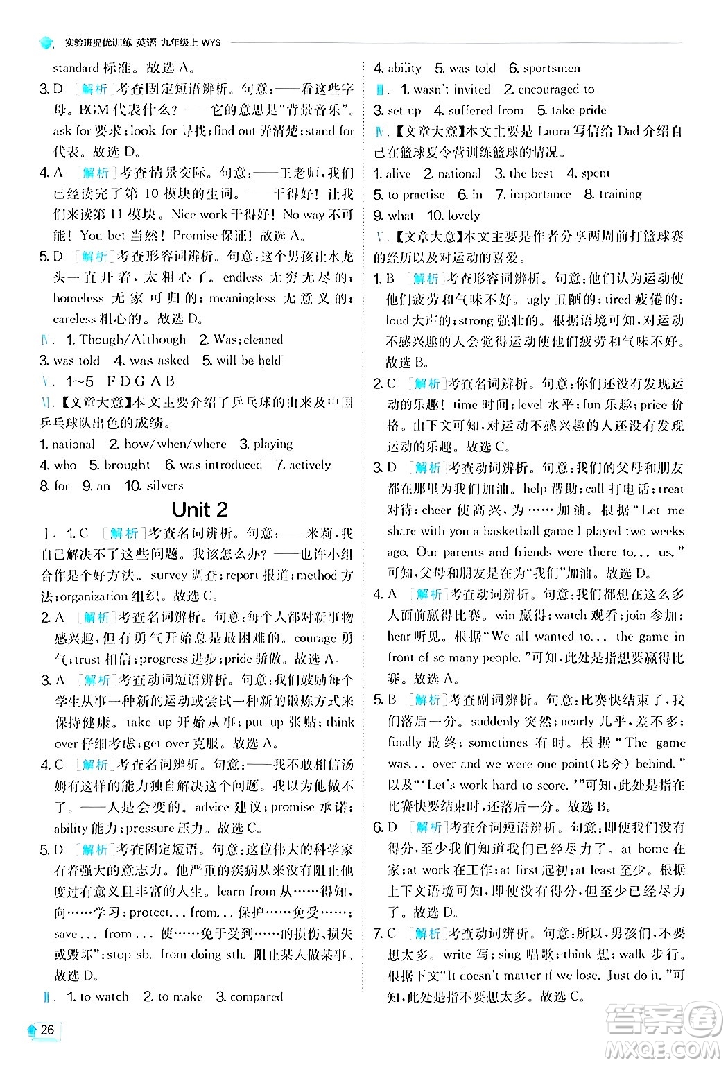 江蘇人民出版社2024年秋春雨教育實(shí)驗(yàn)班提優(yōu)訓(xùn)練九年級(jí)英語上冊(cè)外研版答案