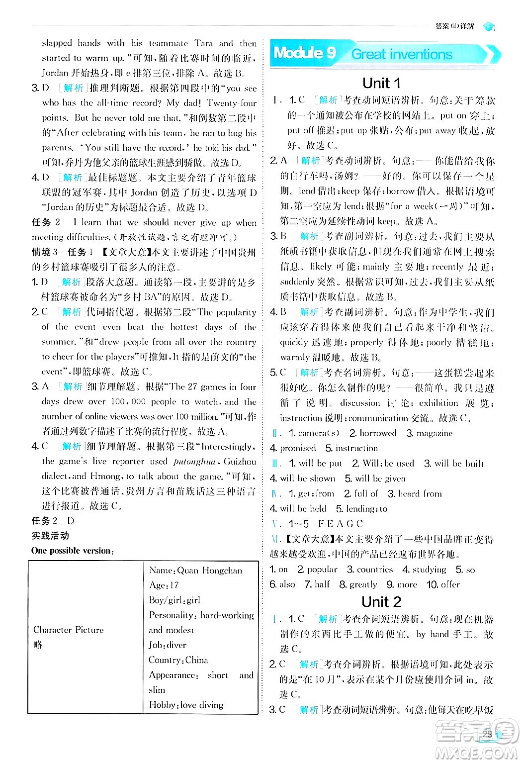 江蘇人民出版社2024年秋春雨教育實(shí)驗(yàn)班提優(yōu)訓(xùn)練九年級(jí)英語上冊(cè)外研版答案