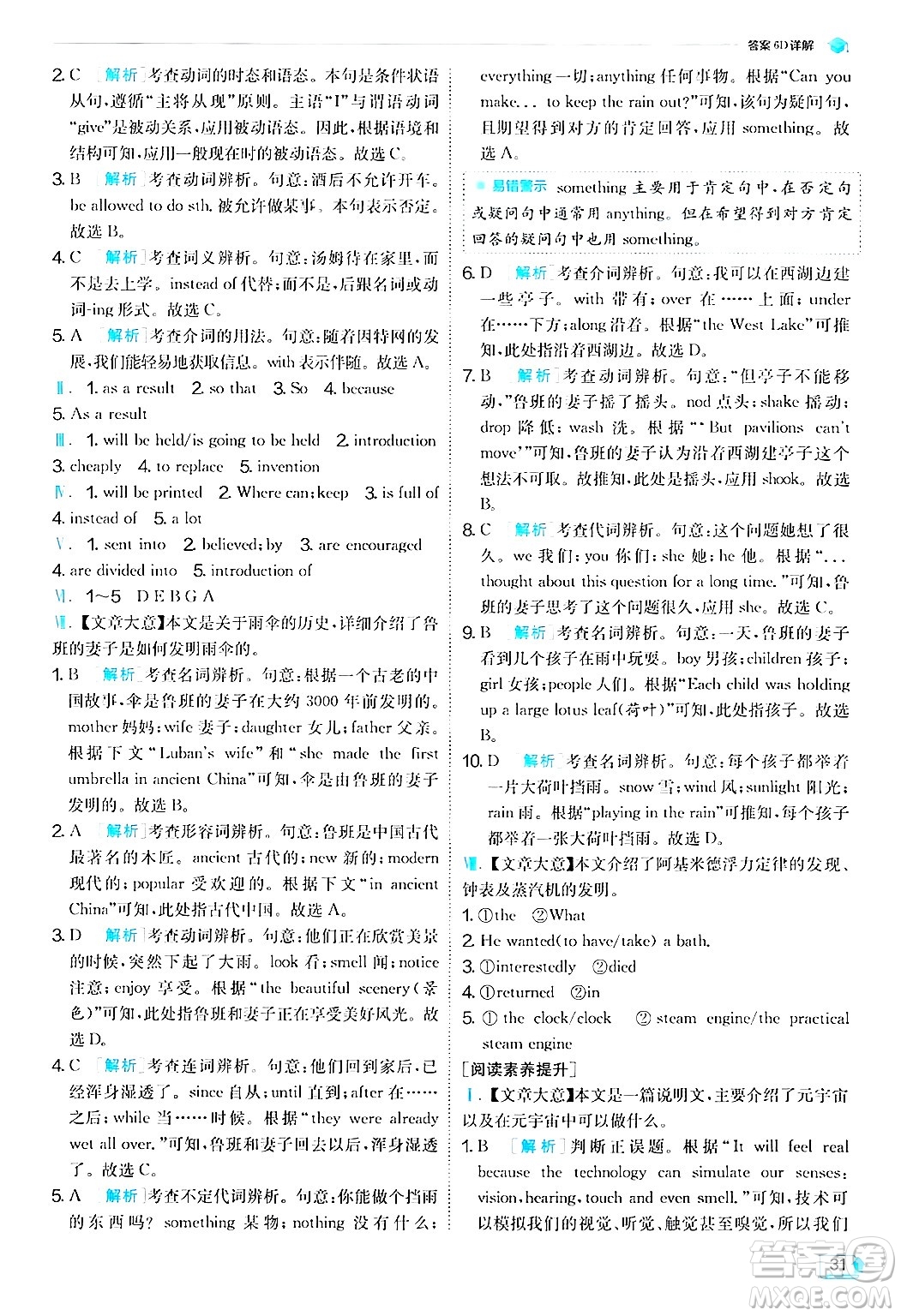 江蘇人民出版社2024年秋春雨教育實(shí)驗(yàn)班提優(yōu)訓(xùn)練九年級(jí)英語上冊(cè)外研版答案