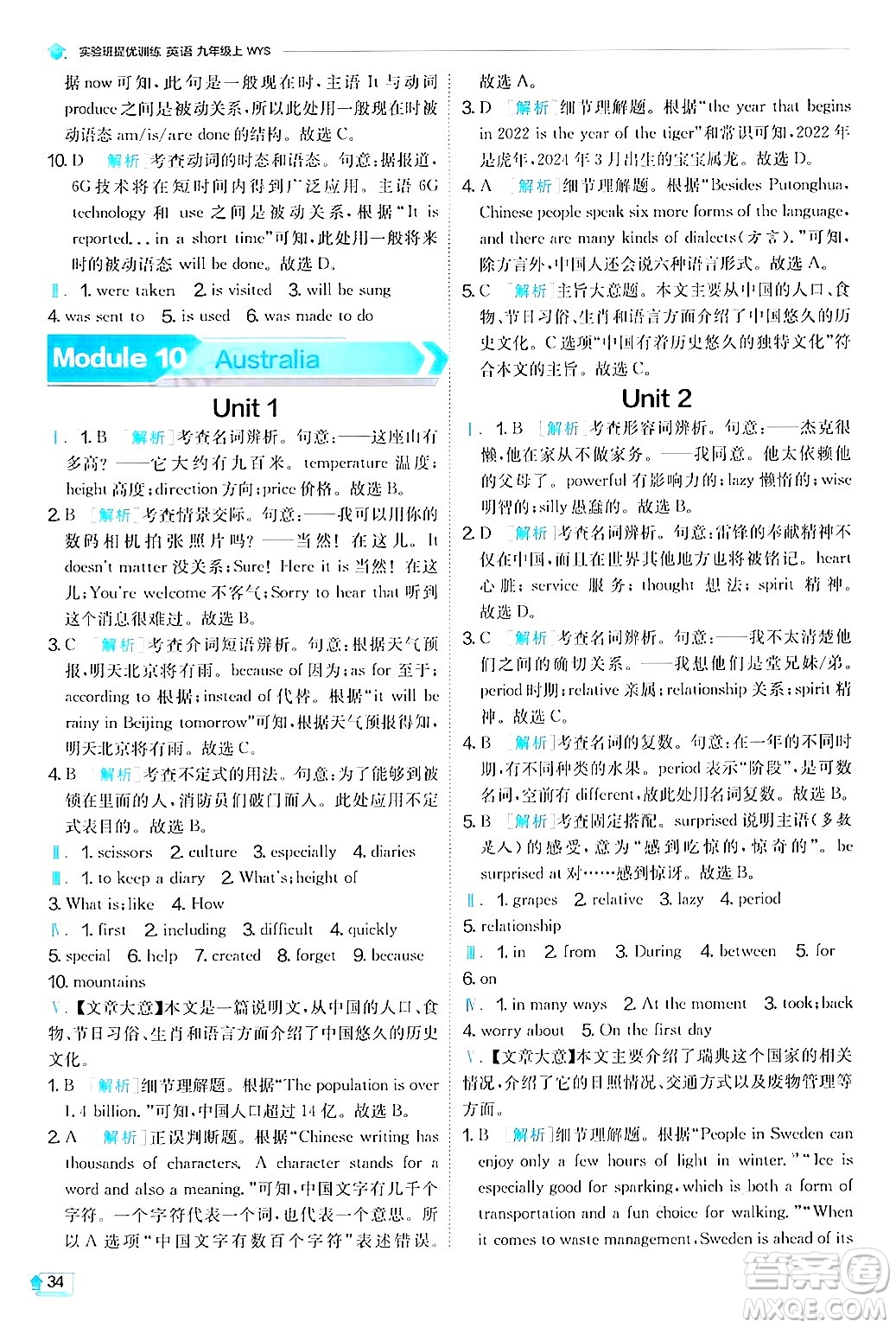 江蘇人民出版社2024年秋春雨教育實(shí)驗(yàn)班提優(yōu)訓(xùn)練九年級(jí)英語上冊(cè)外研版答案