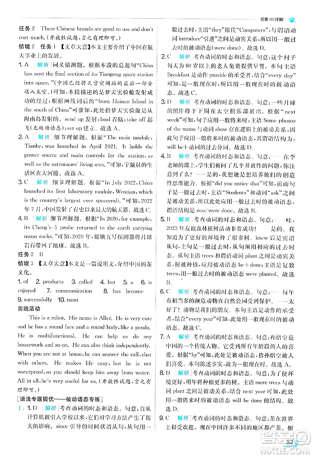 江蘇人民出版社2024年秋春雨教育實(shí)驗(yàn)班提優(yōu)訓(xùn)練九年級(jí)英語上冊(cè)外研版答案