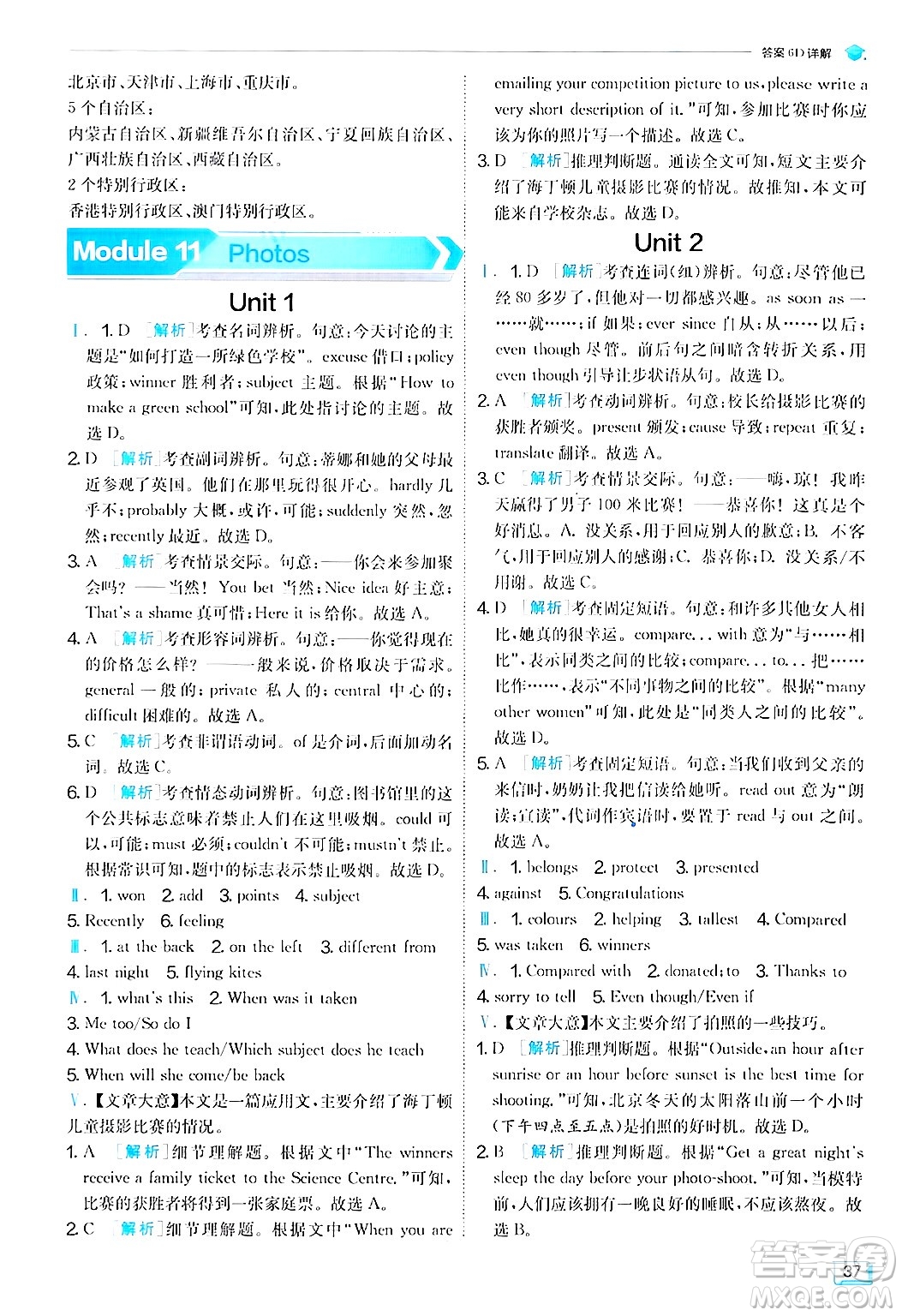 江蘇人民出版社2024年秋春雨教育實(shí)驗(yàn)班提優(yōu)訓(xùn)練九年級(jí)英語上冊(cè)外研版答案