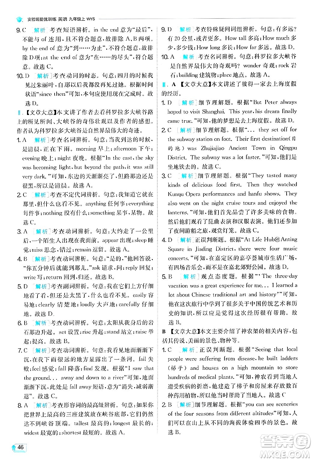 江蘇人民出版社2024年秋春雨教育實(shí)驗(yàn)班提優(yōu)訓(xùn)練九年級(jí)英語上冊(cè)外研版答案