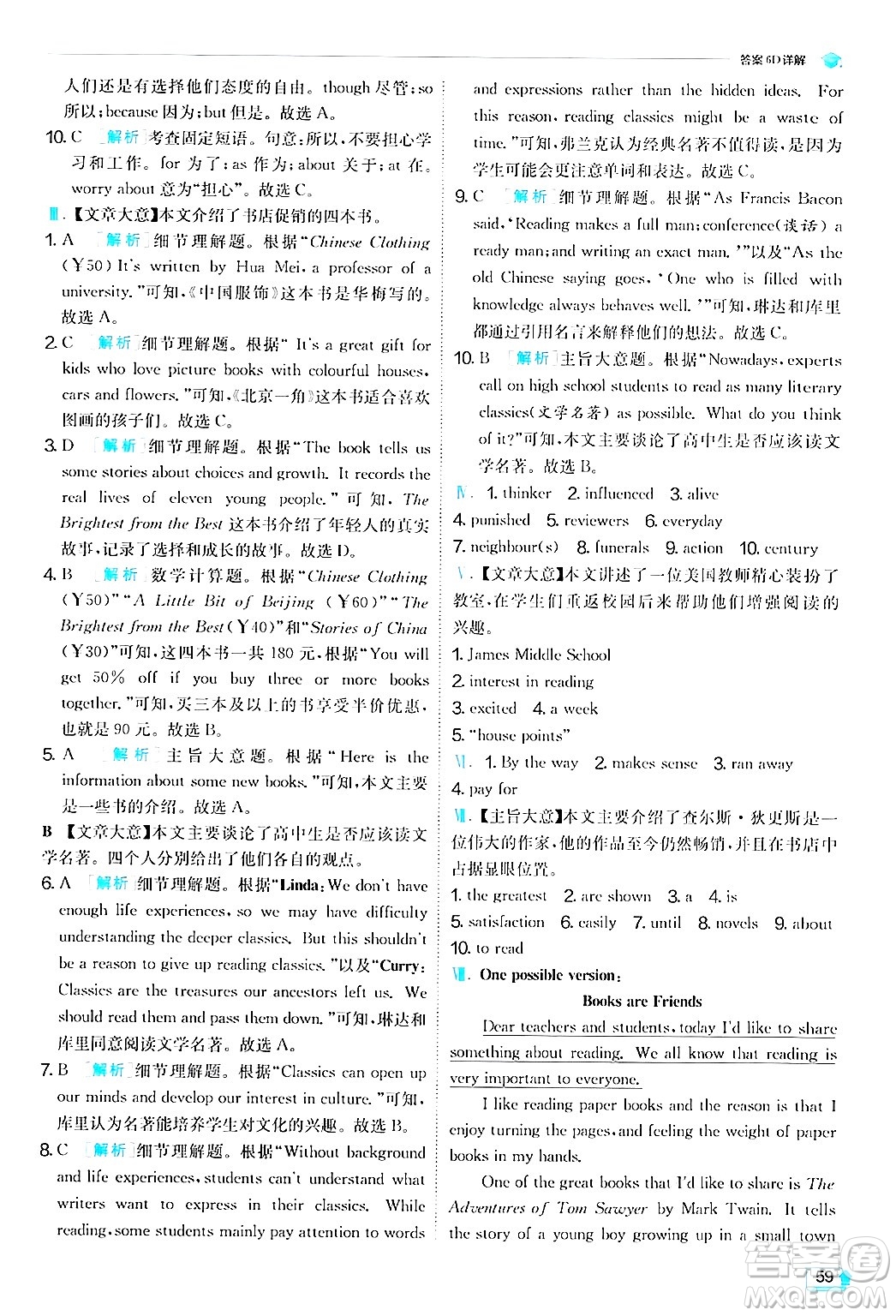 江蘇人民出版社2024年秋春雨教育實(shí)驗(yàn)班提優(yōu)訓(xùn)練九年級(jí)英語上冊(cè)外研版答案