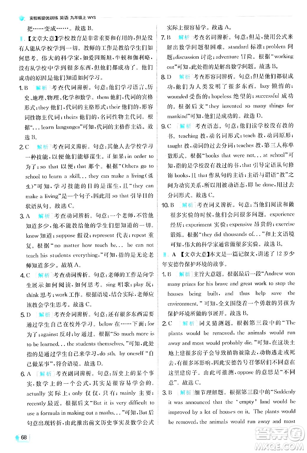 江蘇人民出版社2024年秋春雨教育實(shí)驗(yàn)班提優(yōu)訓(xùn)練九年級(jí)英語上冊(cè)外研版答案