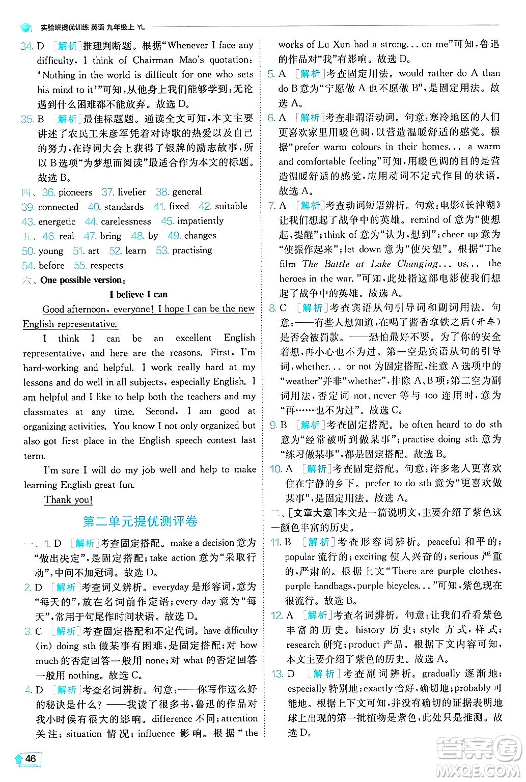 江蘇人民出版社2024年秋春雨教育實驗班提優(yōu)訓練九年級英語上冊譯林版答案