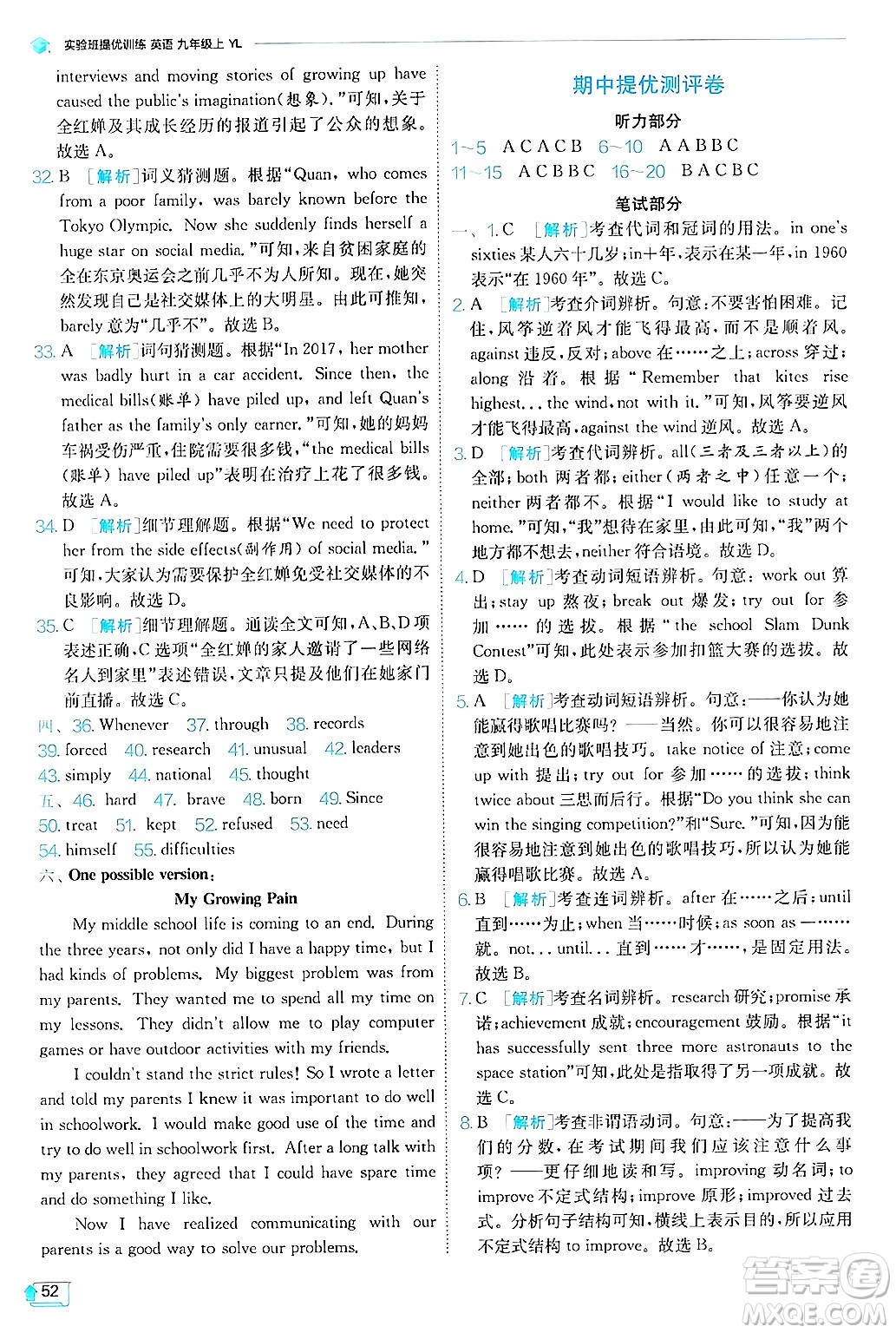 江蘇人民出版社2024年秋春雨教育實驗班提優(yōu)訓練九年級英語上冊譯林版答案