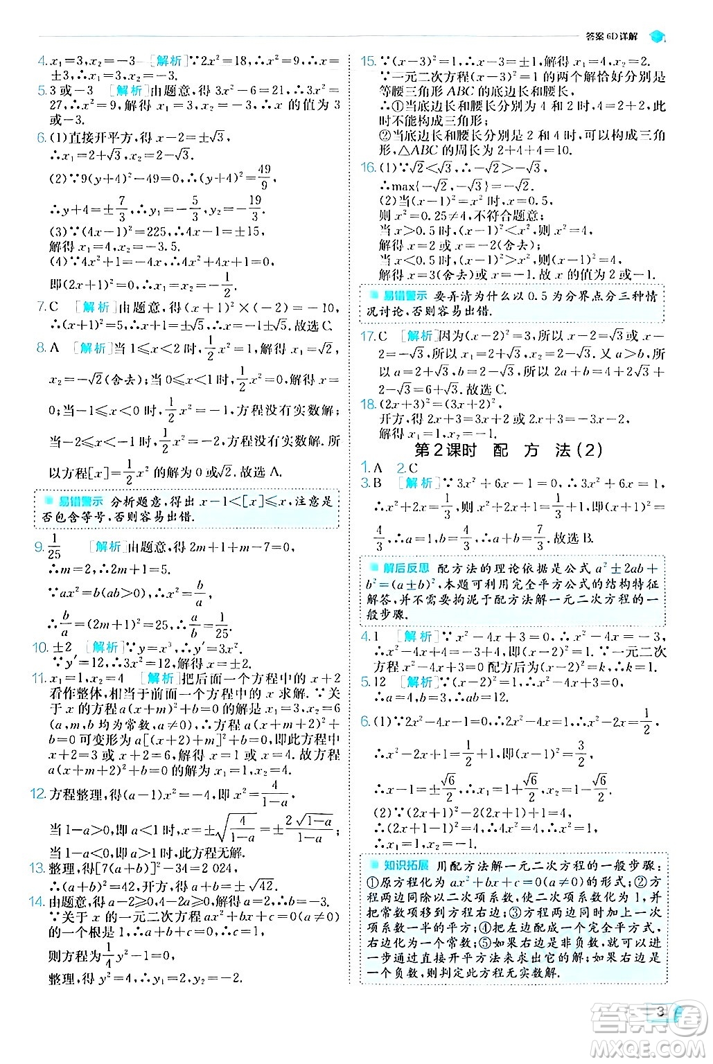 江蘇人民出版社2024年秋春雨教育實驗班提優(yōu)訓練九年級數(shù)學上冊人教版答案