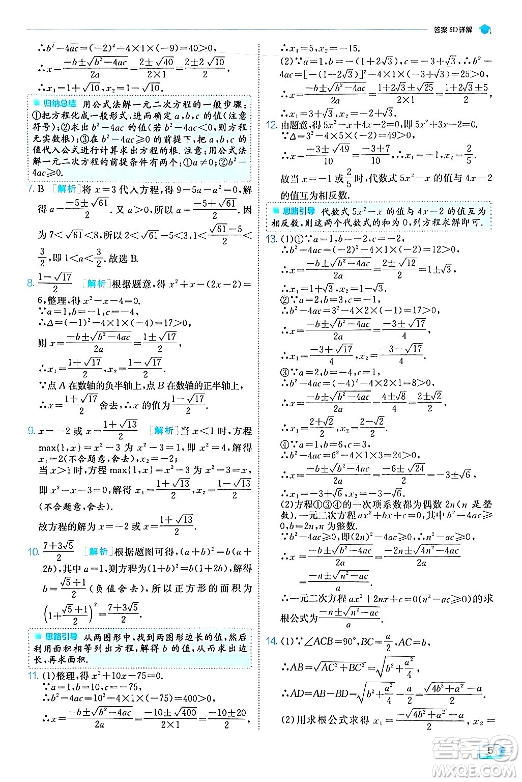 江蘇人民出版社2024年秋春雨教育實驗班提優(yōu)訓練九年級數(shù)學上冊人教版答案