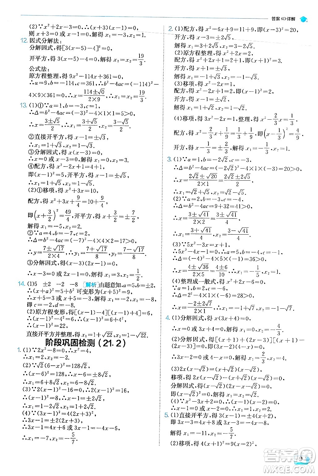 江蘇人民出版社2024年秋春雨教育實驗班提優(yōu)訓練九年級數(shù)學上冊人教版答案