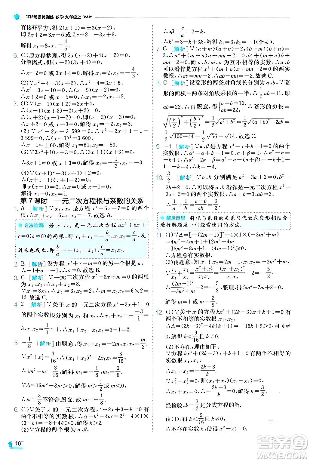 江蘇人民出版社2024年秋春雨教育實驗班提優(yōu)訓練九年級數(shù)學上冊人教版答案