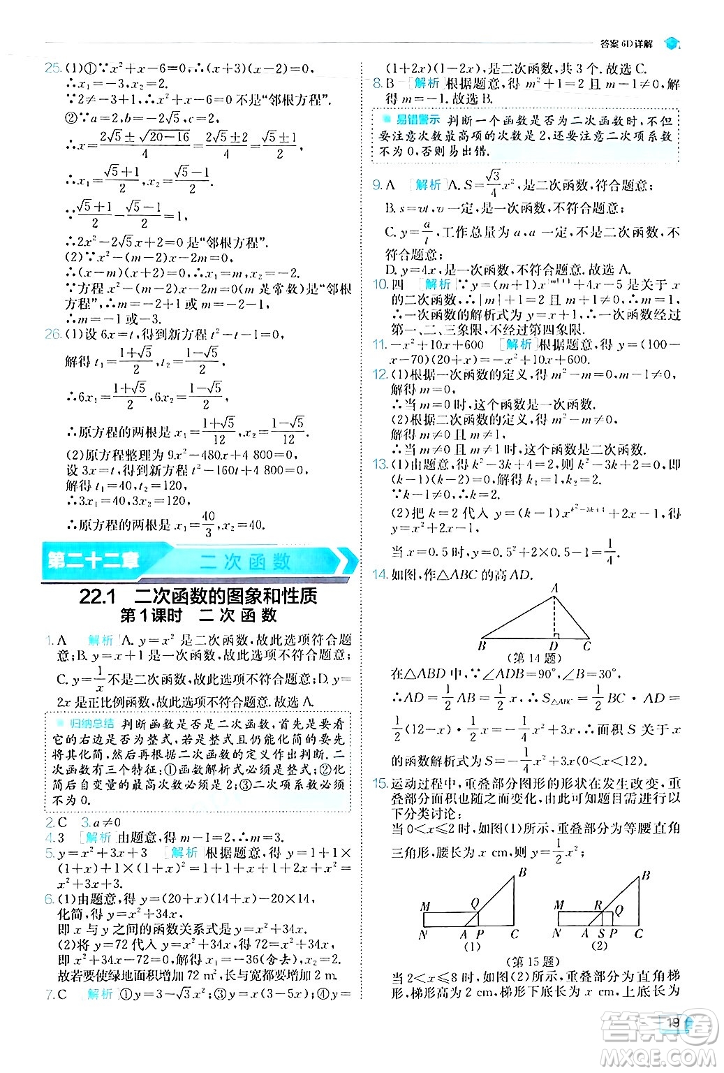 江蘇人民出版社2024年秋春雨教育實驗班提優(yōu)訓練九年級數(shù)學上冊人教版答案