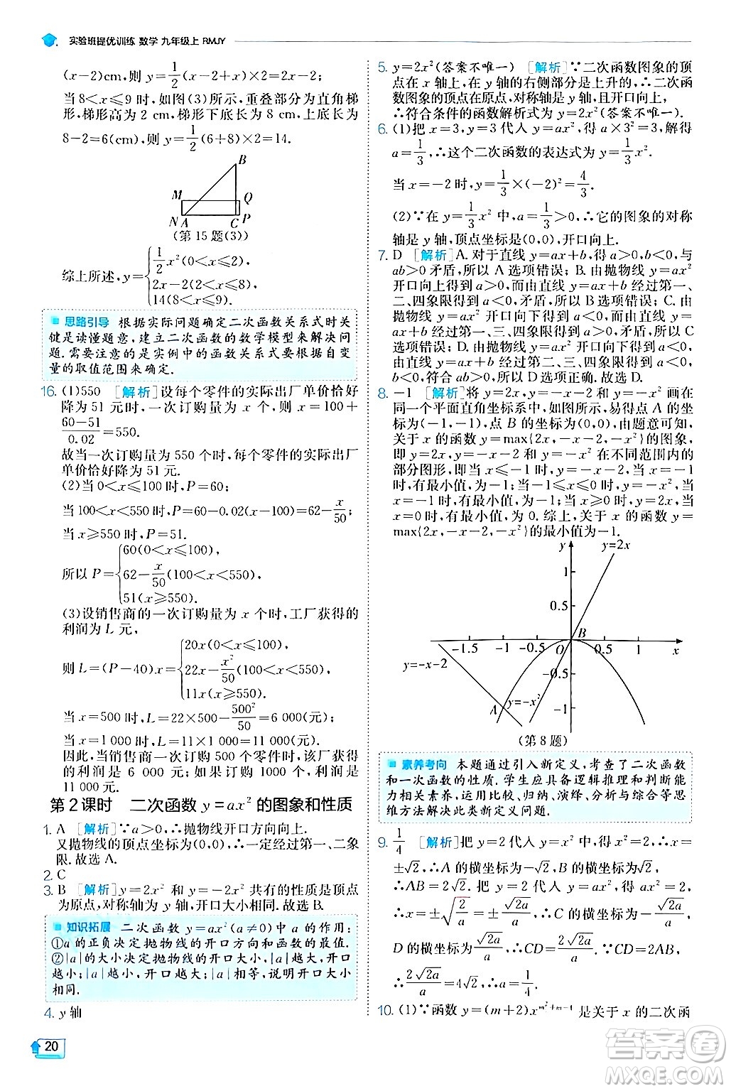 江蘇人民出版社2024年秋春雨教育實驗班提優(yōu)訓練九年級數(shù)學上冊人教版答案