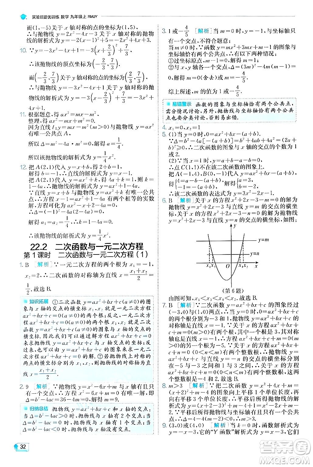 江蘇人民出版社2024年秋春雨教育實驗班提優(yōu)訓練九年級數(shù)學上冊人教版答案