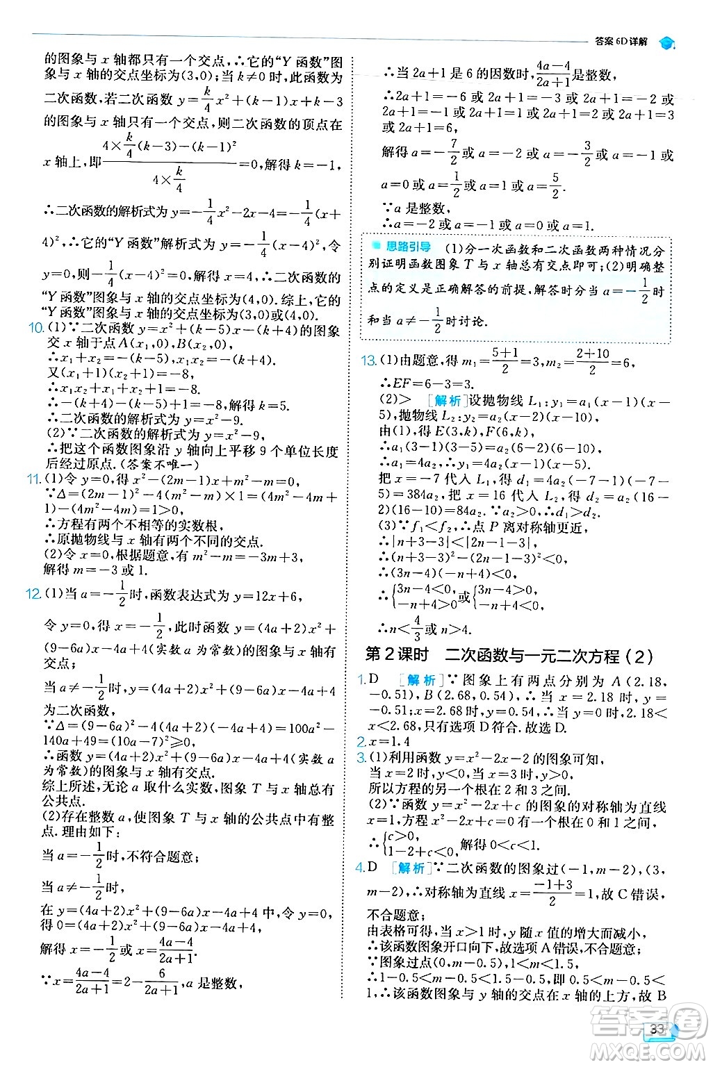 江蘇人民出版社2024年秋春雨教育實驗班提優(yōu)訓練九年級數(shù)學上冊人教版答案