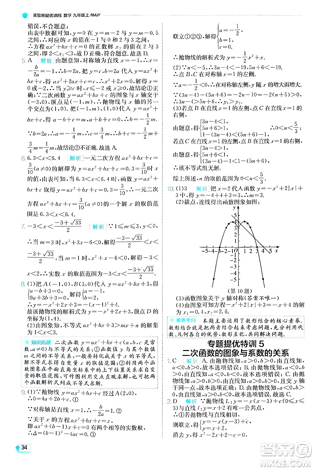 江蘇人民出版社2024年秋春雨教育實驗班提優(yōu)訓練九年級數(shù)學上冊人教版答案