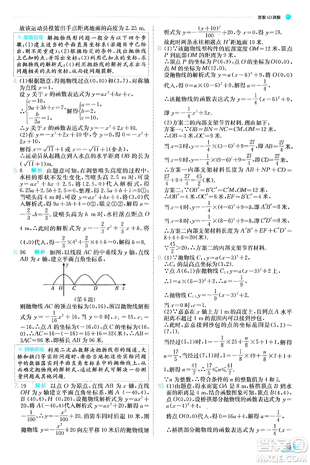 江蘇人民出版社2024年秋春雨教育實驗班提優(yōu)訓練九年級數(shù)學上冊人教版答案