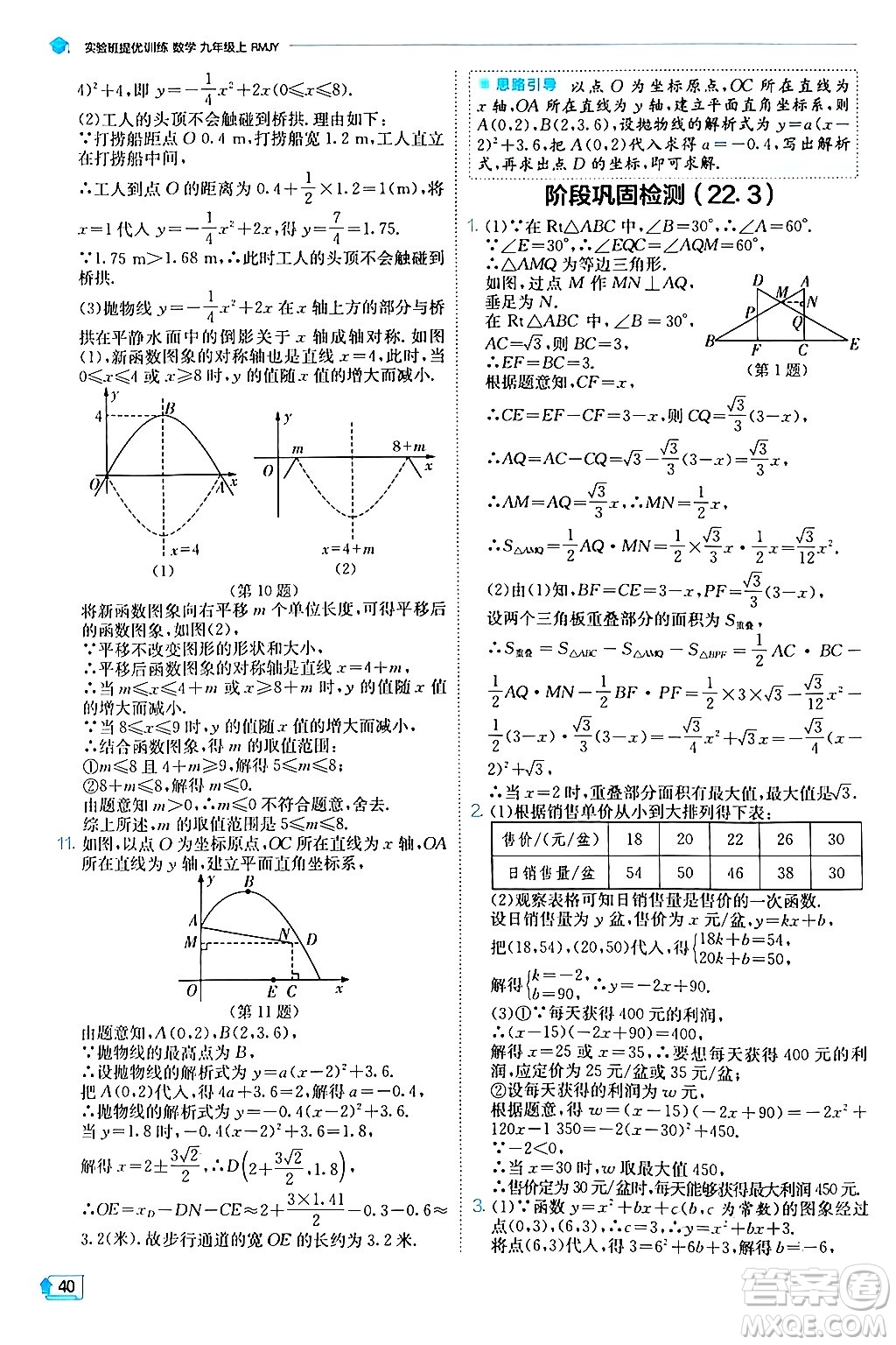 江蘇人民出版社2024年秋春雨教育實驗班提優(yōu)訓練九年級數(shù)學上冊人教版答案