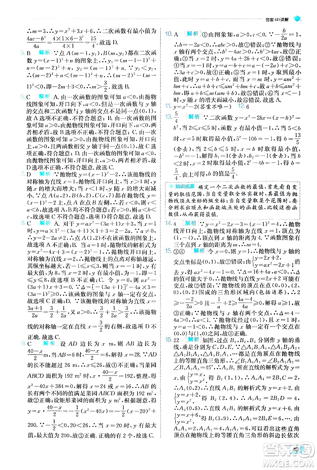 江蘇人民出版社2024年秋春雨教育實驗班提優(yōu)訓練九年級數(shù)學上冊人教版答案