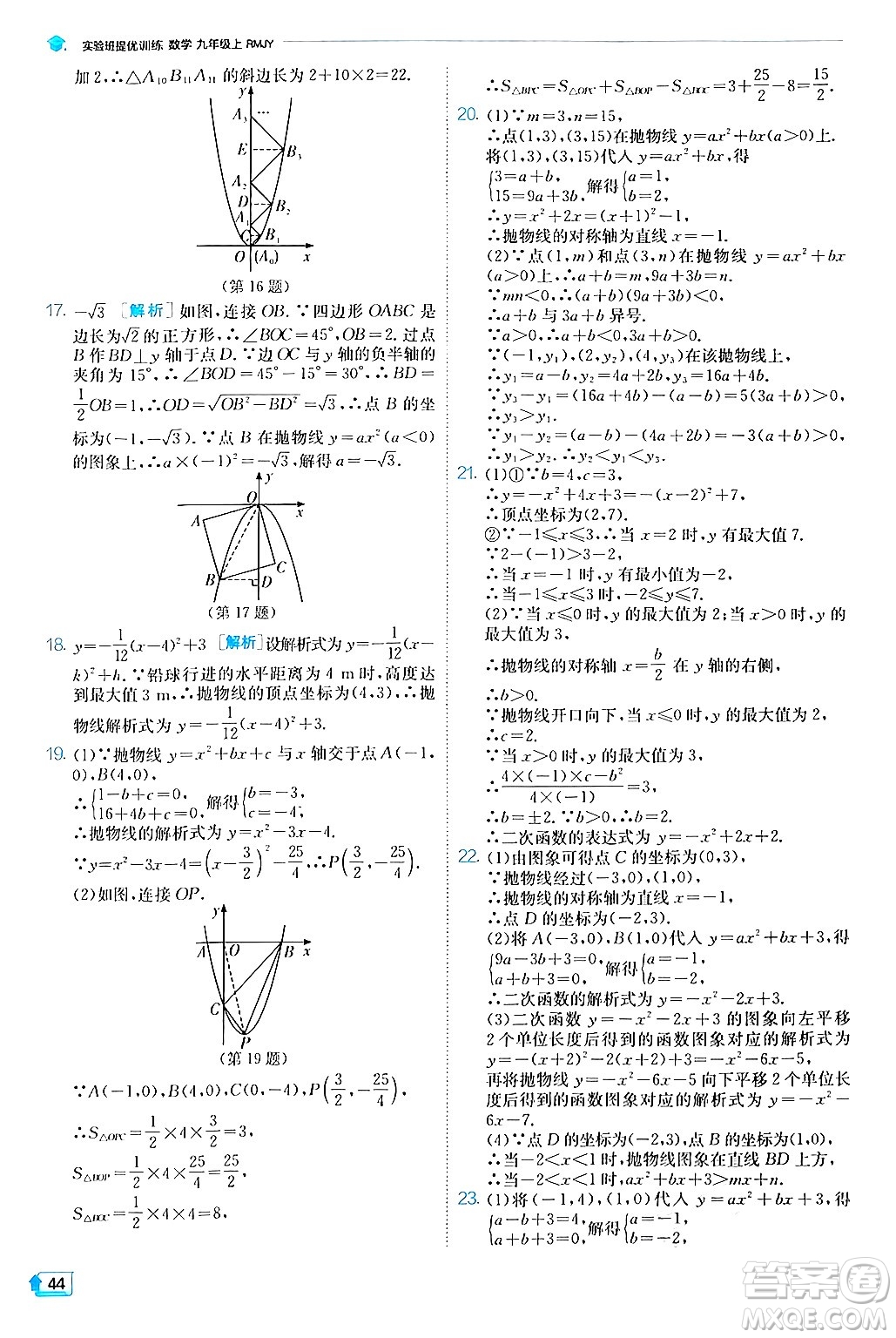 江蘇人民出版社2024年秋春雨教育實驗班提優(yōu)訓練九年級數(shù)學上冊人教版答案