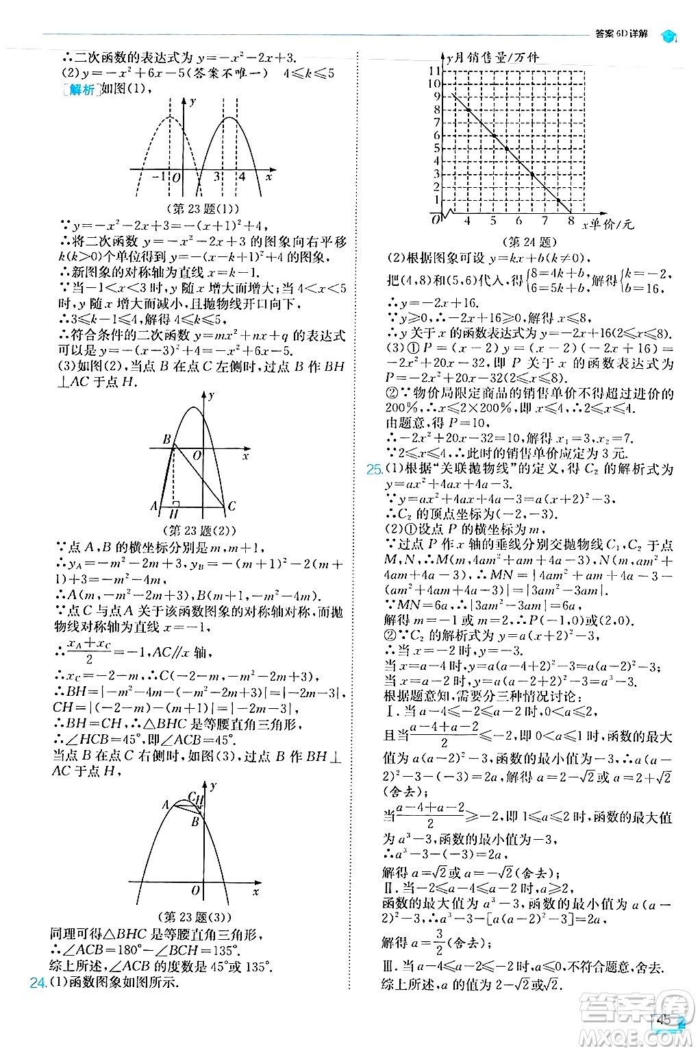 江蘇人民出版社2024年秋春雨教育實驗班提優(yōu)訓練九年級數(shù)學上冊人教版答案