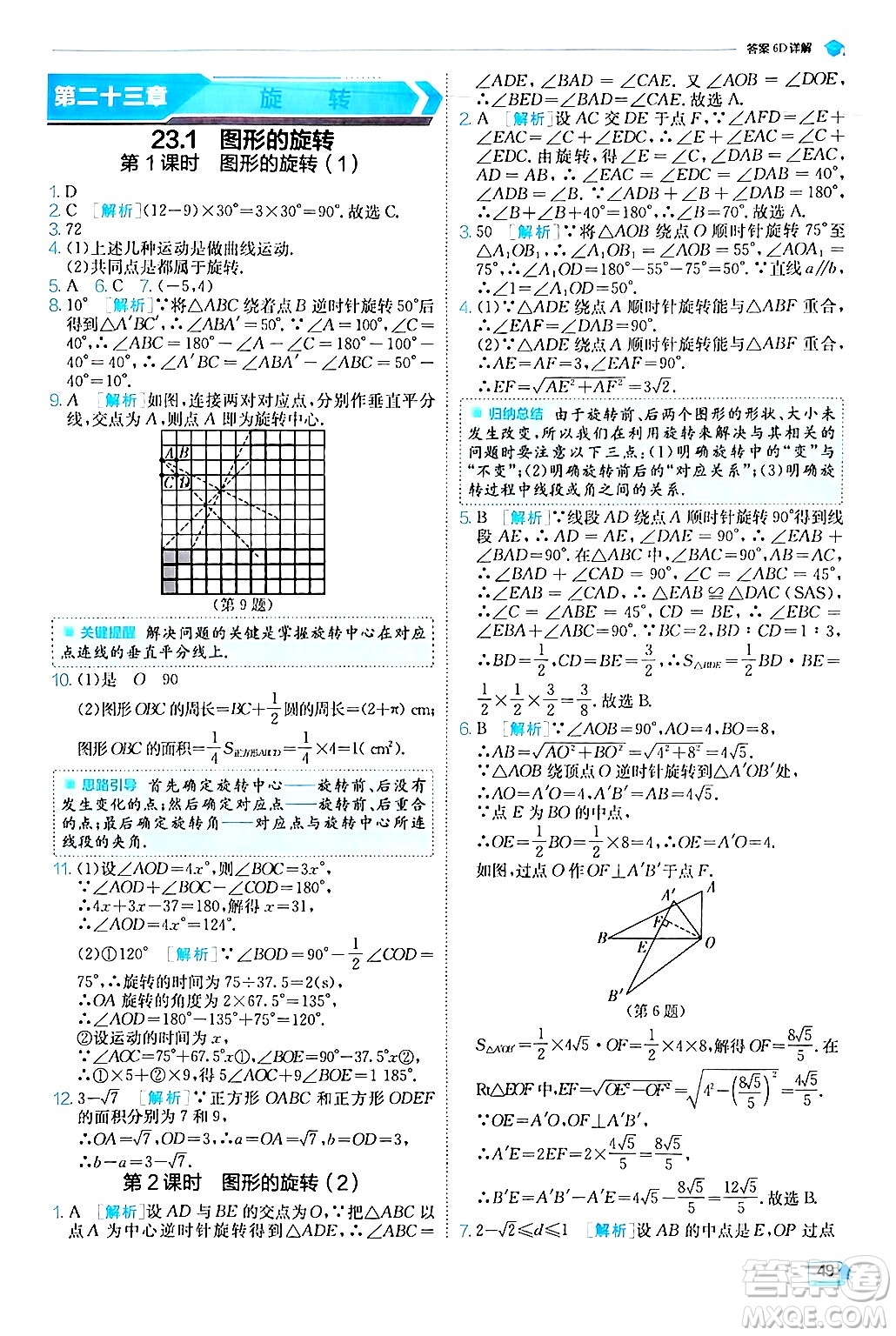 江蘇人民出版社2024年秋春雨教育實驗班提優(yōu)訓練九年級數(shù)學上冊人教版答案