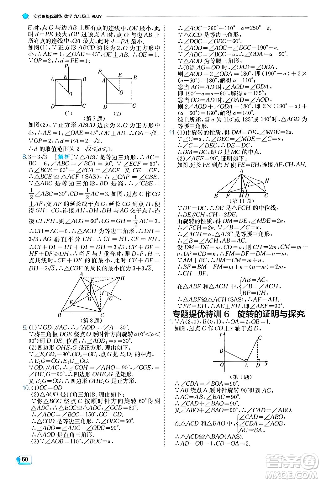 江蘇人民出版社2024年秋春雨教育實驗班提優(yōu)訓練九年級數(shù)學上冊人教版答案