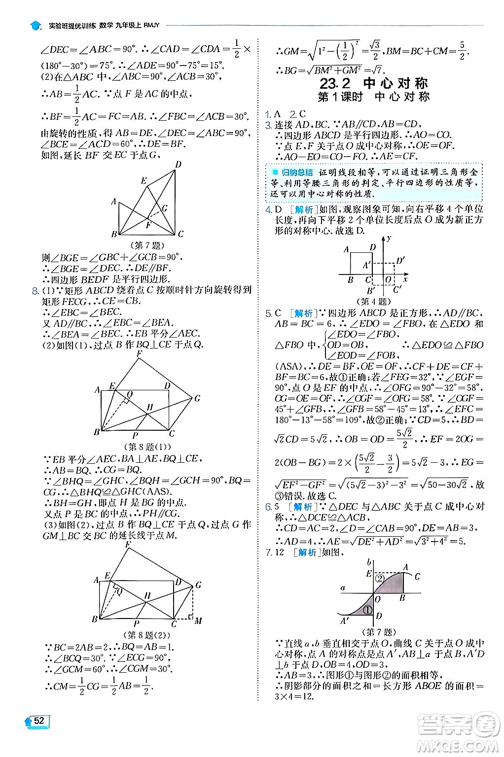 江蘇人民出版社2024年秋春雨教育實驗班提優(yōu)訓練九年級數(shù)學上冊人教版答案