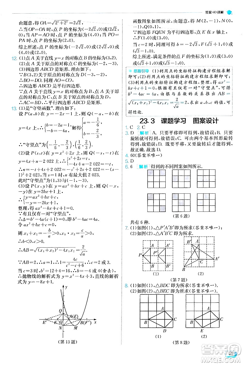 江蘇人民出版社2024年秋春雨教育實驗班提優(yōu)訓練九年級數(shù)學上冊人教版答案