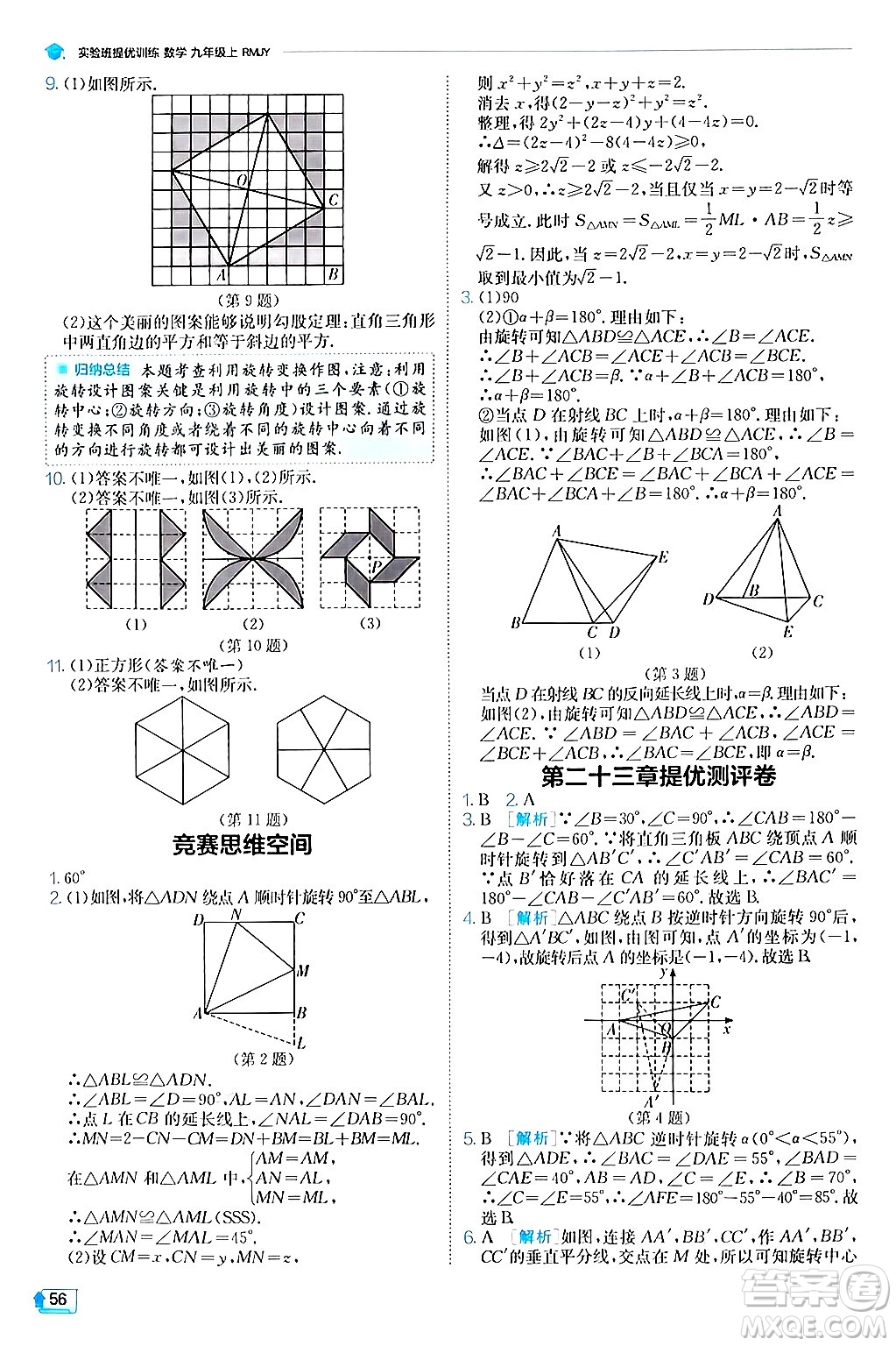 江蘇人民出版社2024年秋春雨教育實驗班提優(yōu)訓練九年級數(shù)學上冊人教版答案