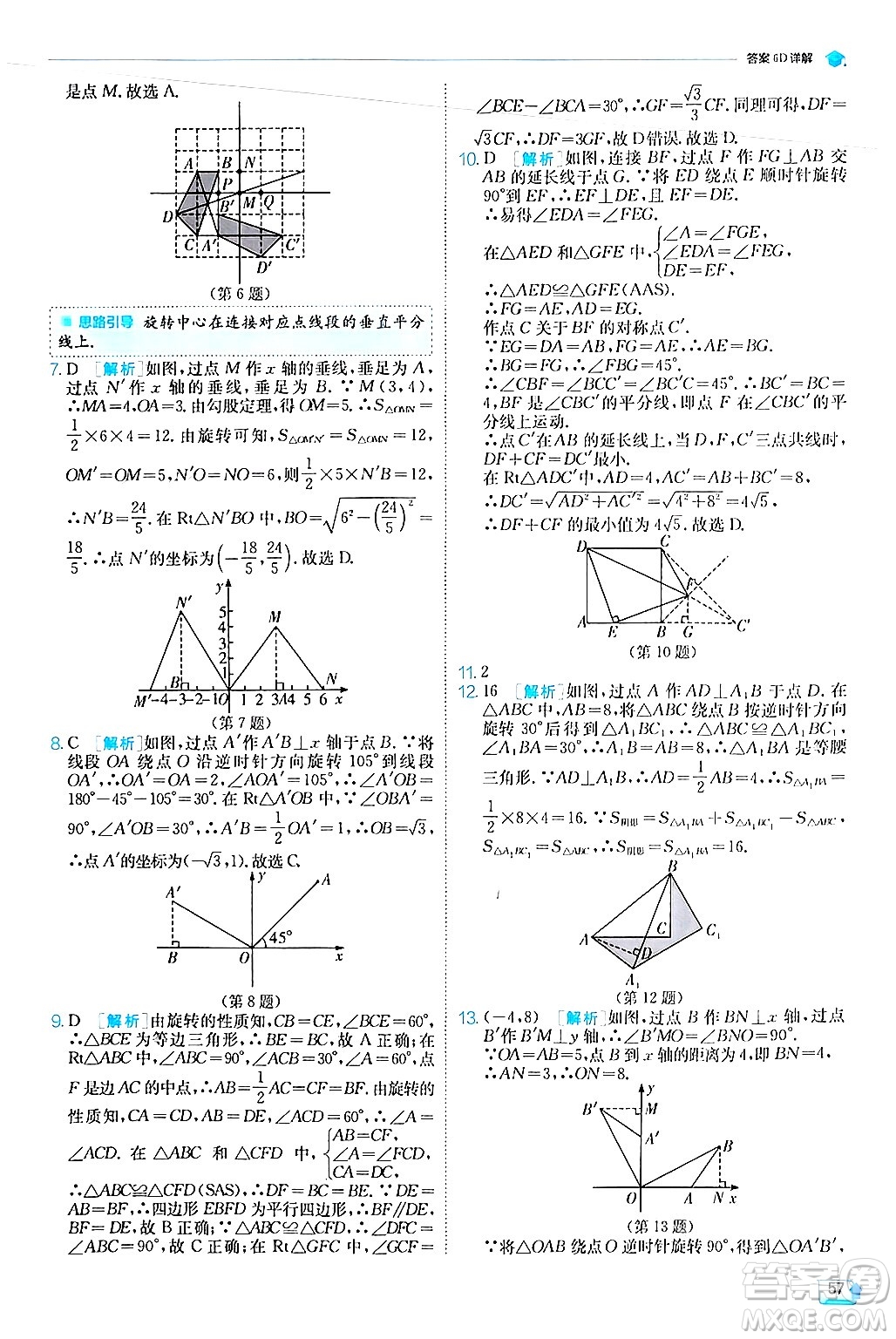 江蘇人民出版社2024年秋春雨教育實驗班提優(yōu)訓練九年級數(shù)學上冊人教版答案