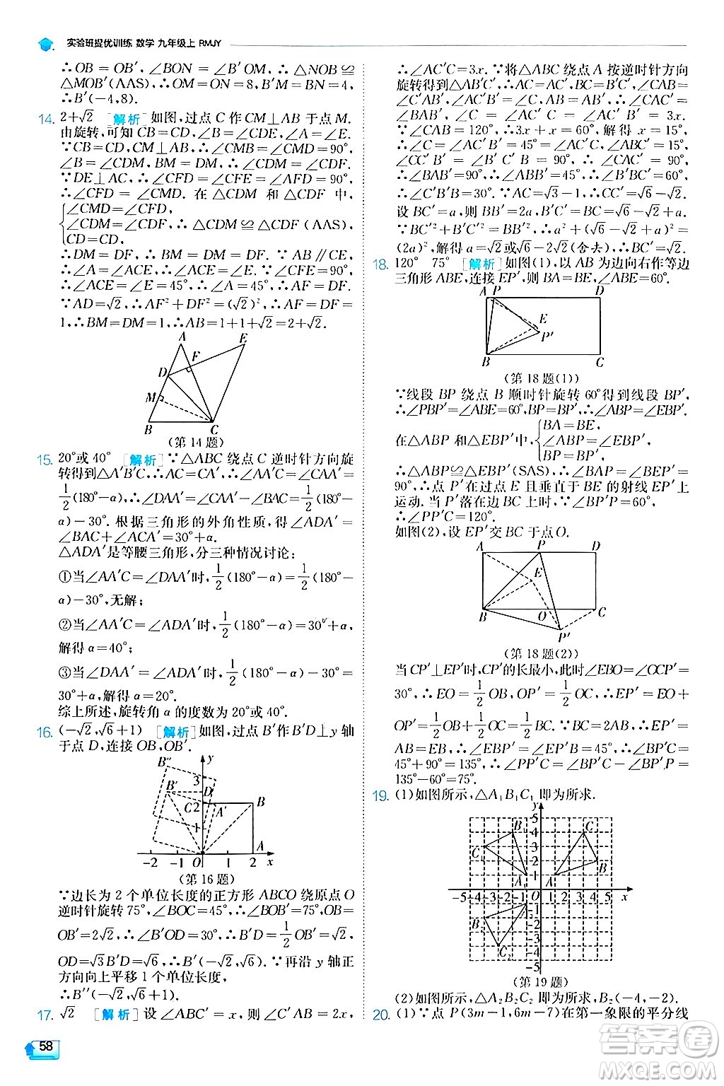 江蘇人民出版社2024年秋春雨教育實驗班提優(yōu)訓練九年級數(shù)學上冊人教版答案