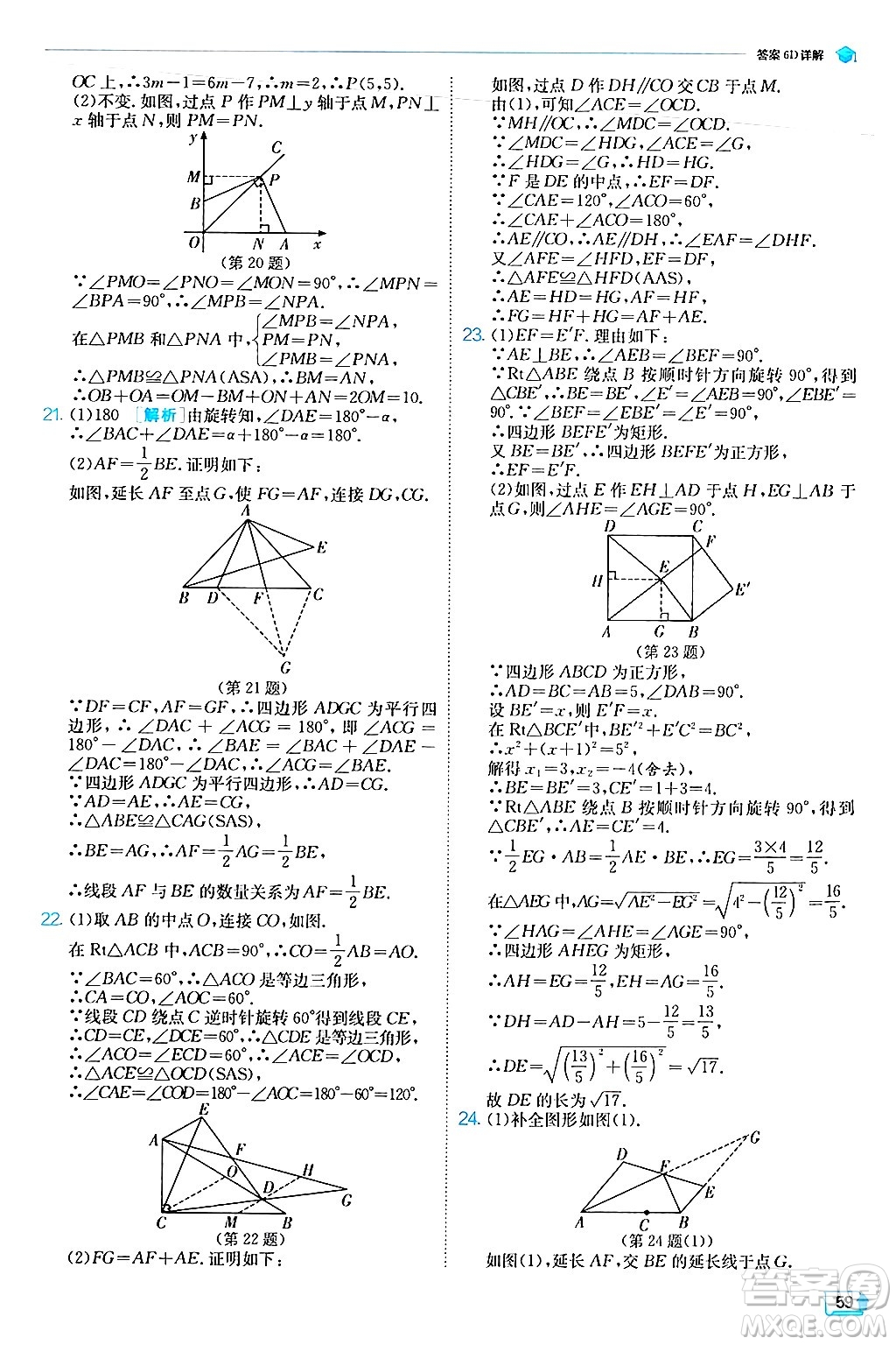 江蘇人民出版社2024年秋春雨教育實驗班提優(yōu)訓練九年級數(shù)學上冊人教版答案