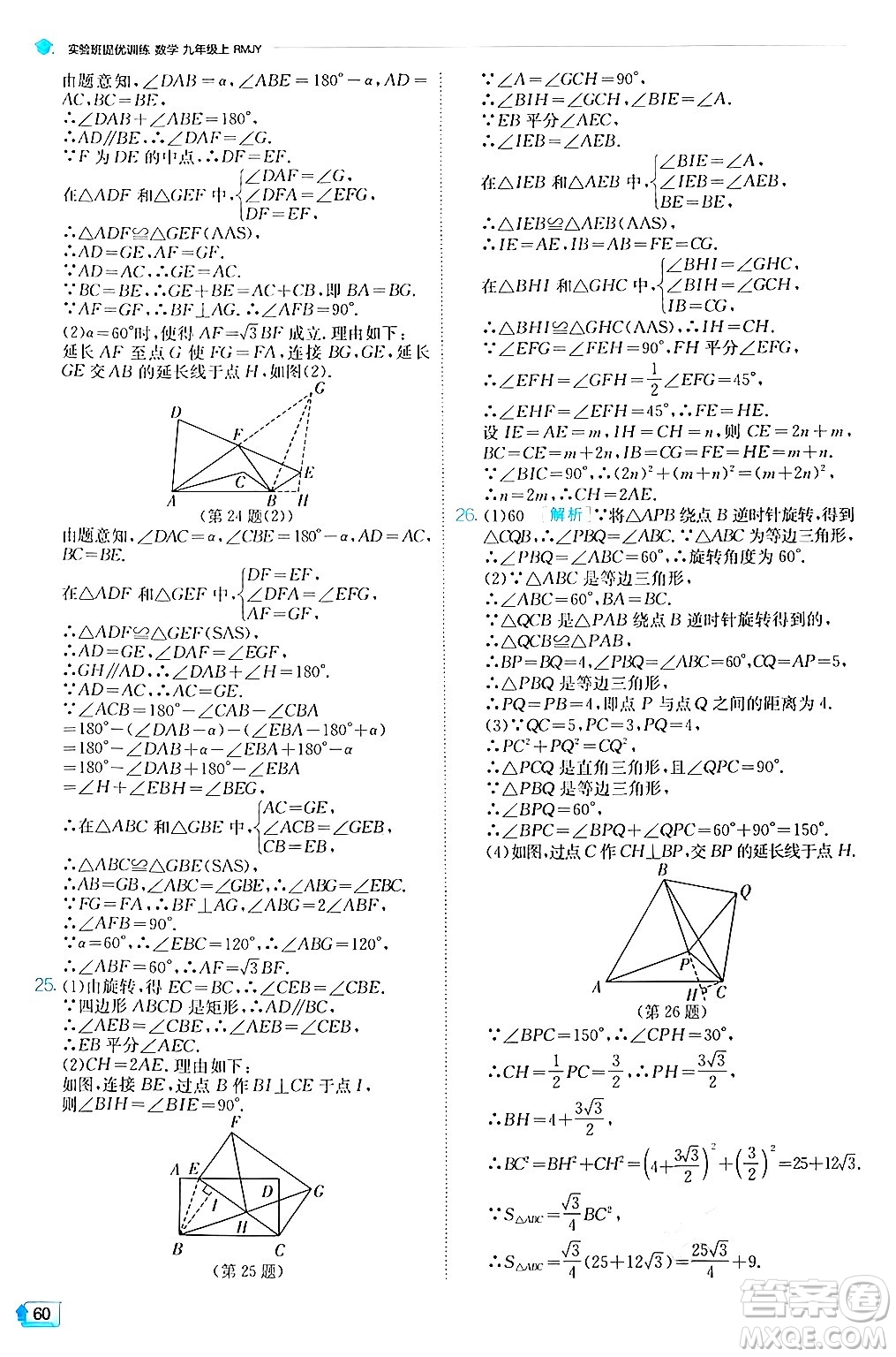 江蘇人民出版社2024年秋春雨教育實驗班提優(yōu)訓練九年級數(shù)學上冊人教版答案