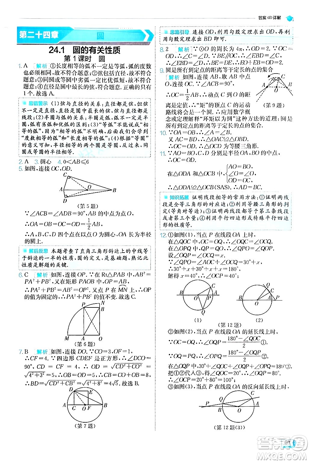 江蘇人民出版社2024年秋春雨教育實驗班提優(yōu)訓練九年級數(shù)學上冊人教版答案