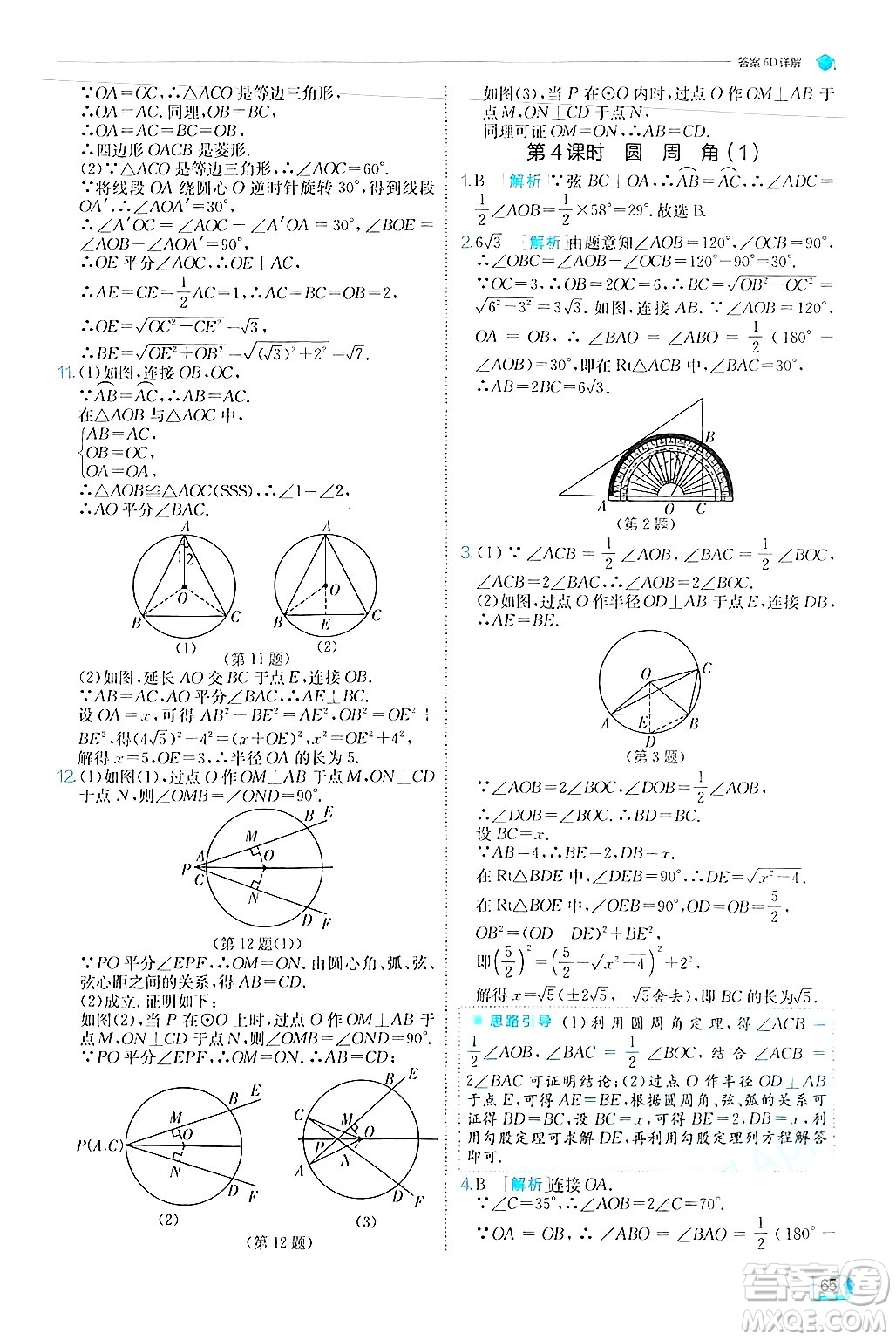 江蘇人民出版社2024年秋春雨教育實驗班提優(yōu)訓練九年級數(shù)學上冊人教版答案