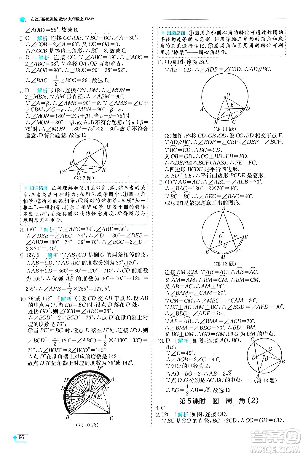 江蘇人民出版社2024年秋春雨教育實驗班提優(yōu)訓練九年級數(shù)學上冊人教版答案