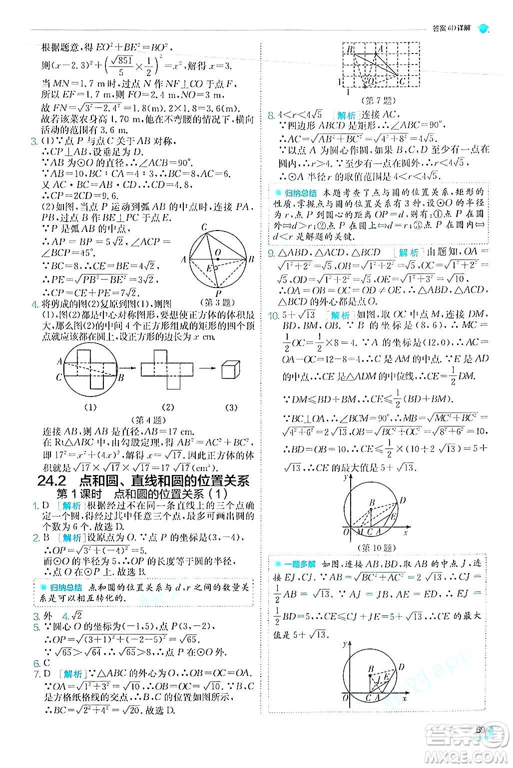 江蘇人民出版社2024年秋春雨教育實驗班提優(yōu)訓練九年級數(shù)學上冊人教版答案